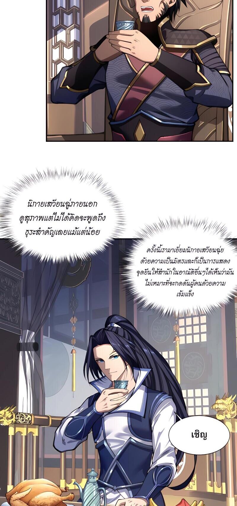 Starting with the Transmigration เกิดใหม่ในต่างโลกกับระบบคำสาปมรณะ (ชนจีน) ตอนที่ 7 หน้า 47