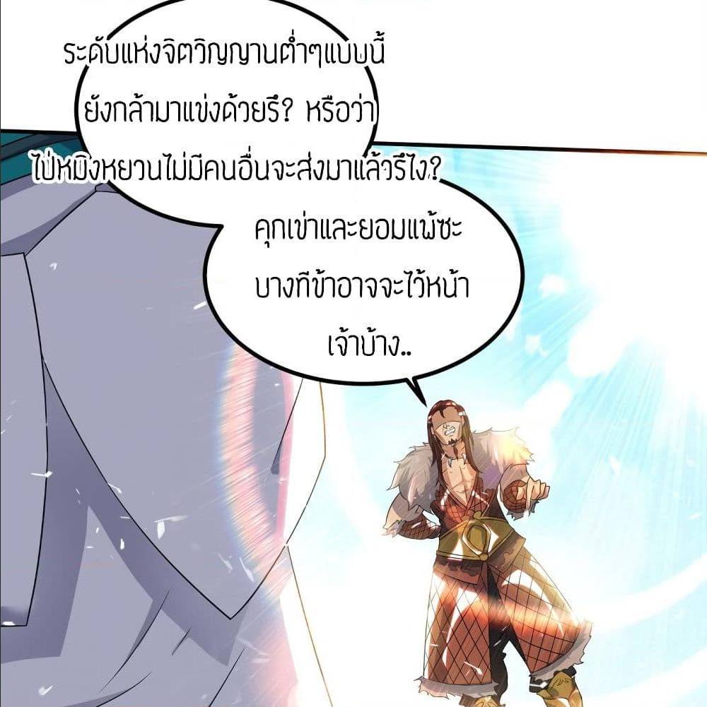 Reversal of God King ตอนที่ 31 หน้า 23