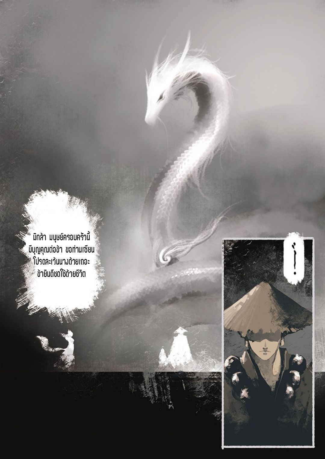 บันทึกปราบปีศาจ ตอนที่ 11 หน้า 7