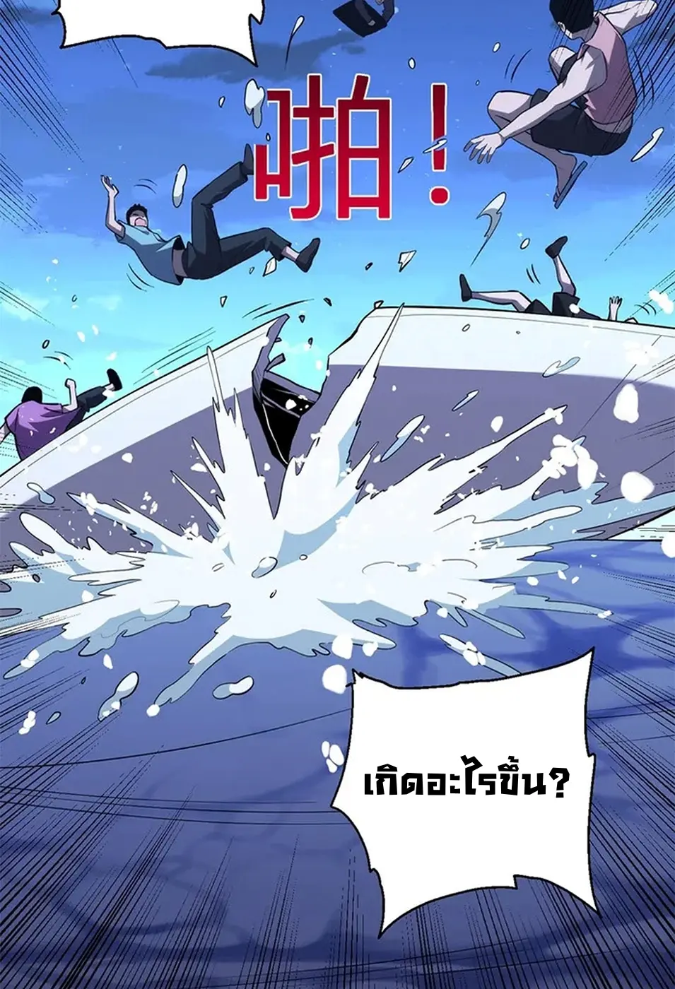 [ชนจีน] เทพอสูรเบฮีมอธ - Demon God of Apocalyptic Behemoth ตอนที่ 20 หน้า 4