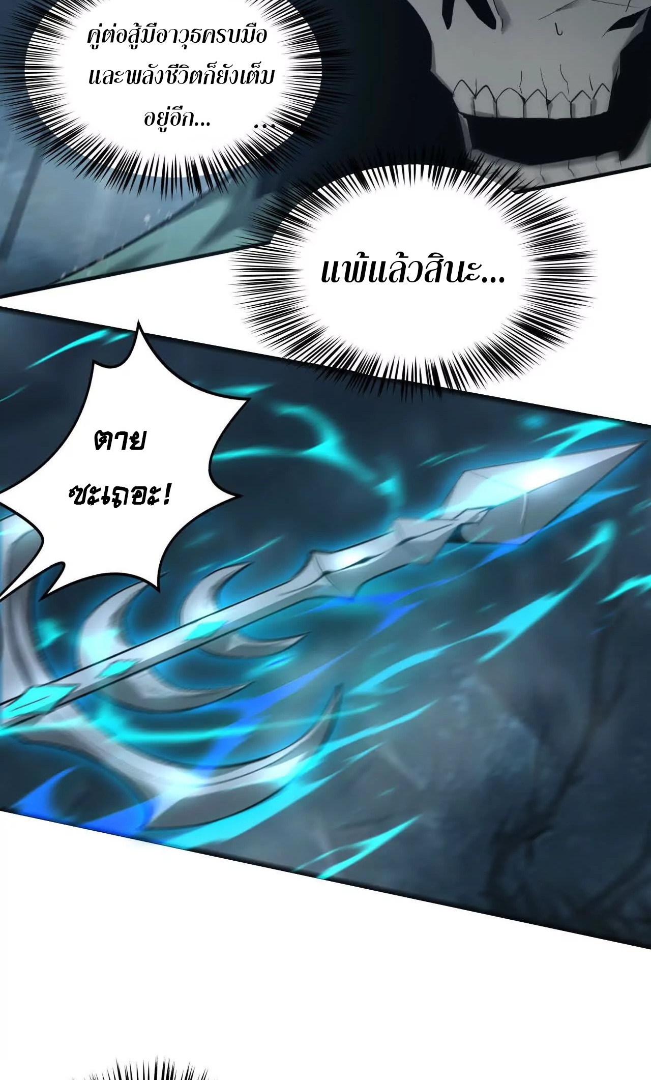 ยอดคน ณ โลกออนไลน์ ตอนที่ 18 หน้า 49