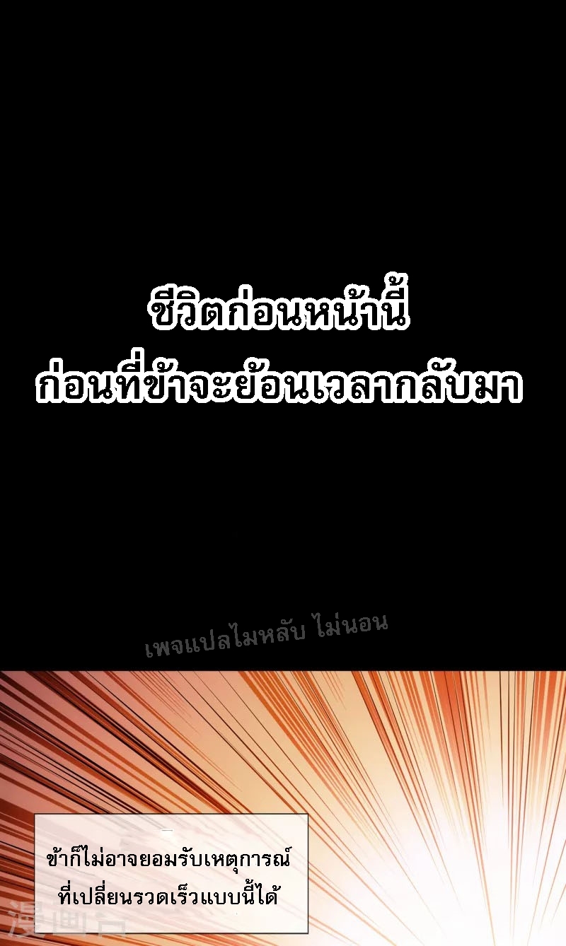 การกลับมาของเทพอสูร ตอนที่ 2 หน้า 30