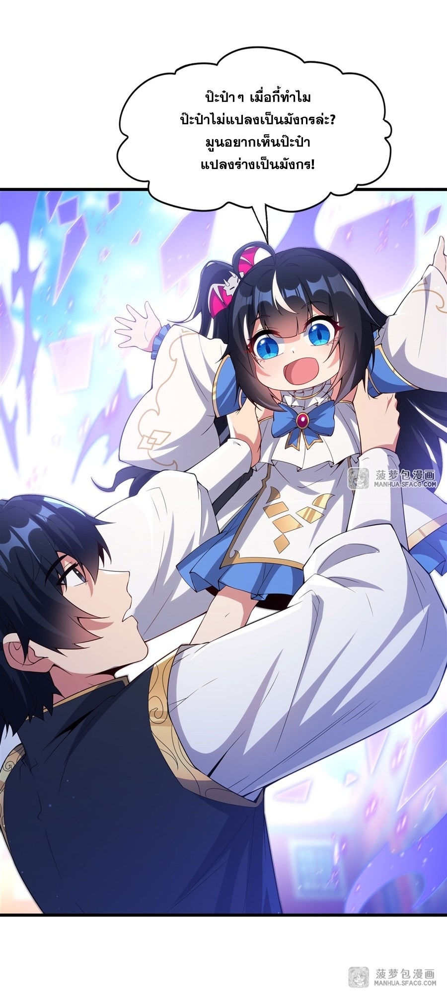 Shut Up, Evil Dragon! หุบปากซะยัยมังกรร้ายข้าไม่อยากมีลูกกับเจ้าอีกแล้ว ตอนที่ 18 หน้า 7