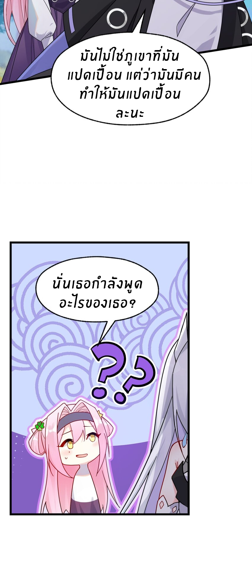 Purifying the world begins with bathing ตอนที่ 6 หน้า 4