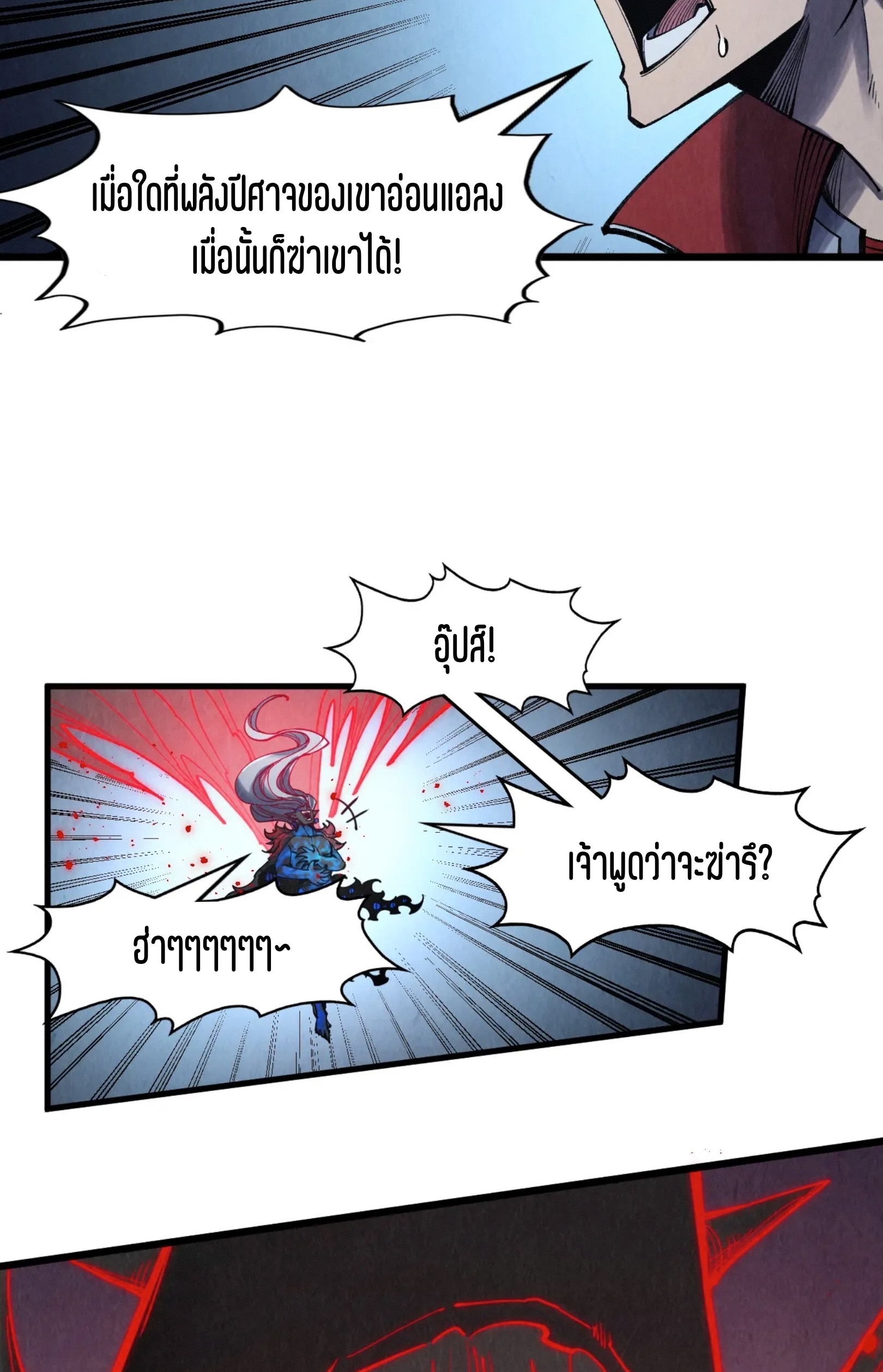 มหาเทพนิรันดร์กาล ตอนที่ 184 หน้า 34