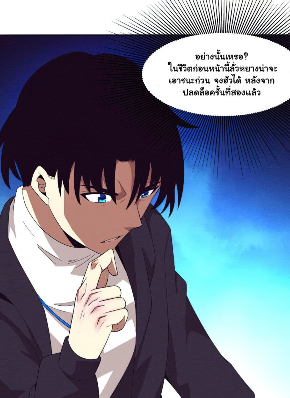 The Frenzy Of Evolution ตอนที่ 30 หน้า 22