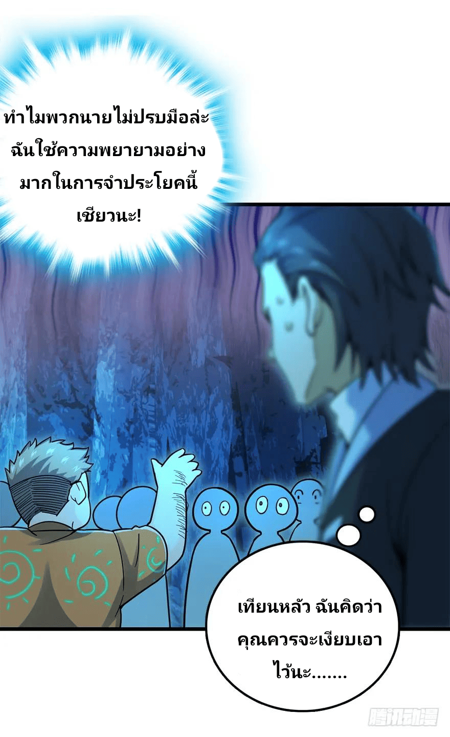 The new life of the Kuan King-ชีวิตใหม่ของราชาจอมกวน ตอนที่ 42 หน้า 7