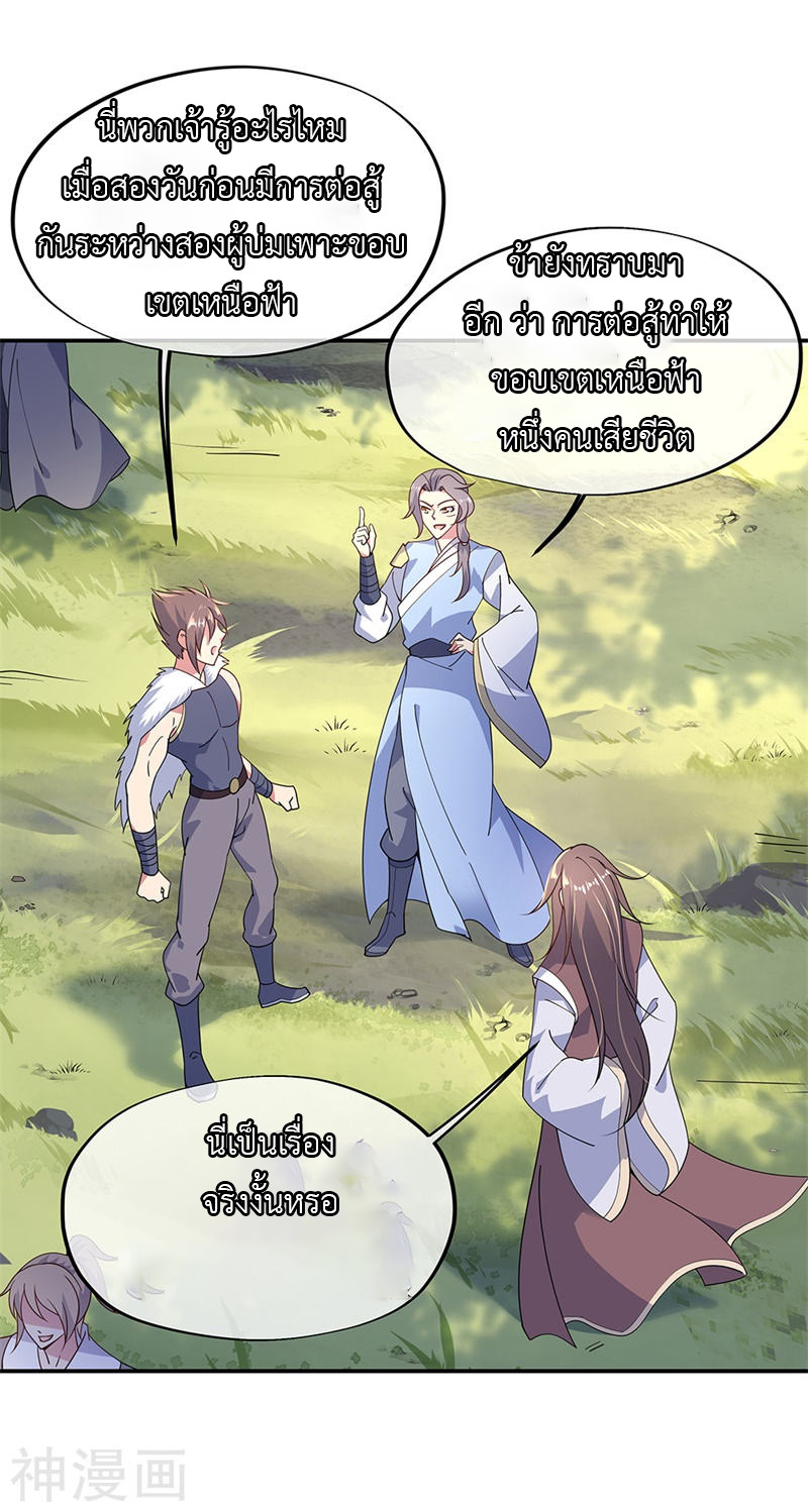 peerless battle spirit ตอนที่ 139 หน้า 20