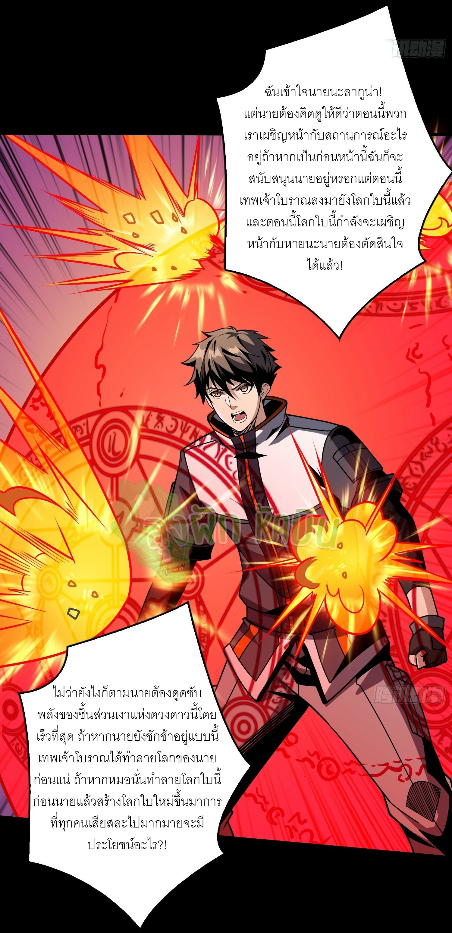 (ชนจีน) IT STARTS WITH A KINGPIN ACCOUNT - จุติจอมราชัน ตอนที่ 411 หน้า 14
