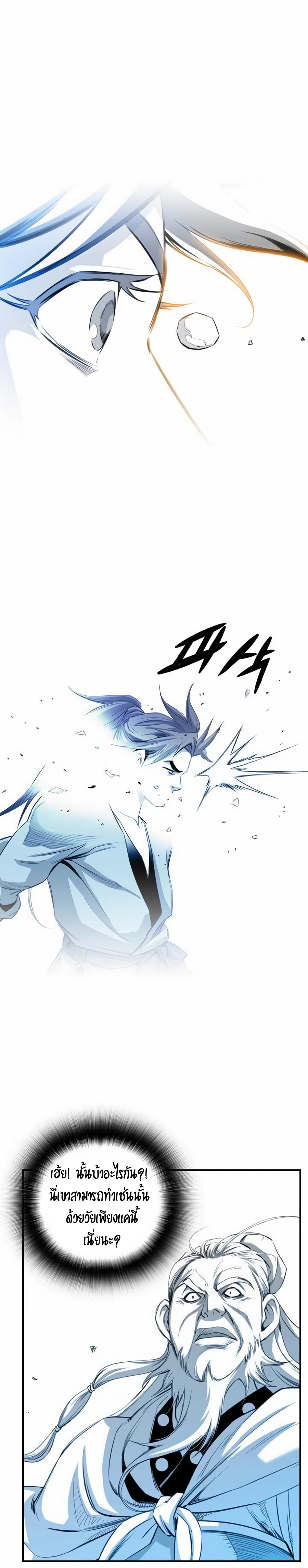 เส้นทางสู่สวรรค์ ตอนที่ 19 หน้า 9