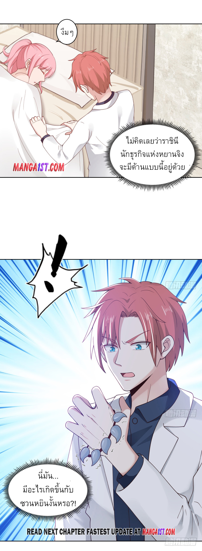 I have dragon in my body ตอนที่ 205 หน้า 14