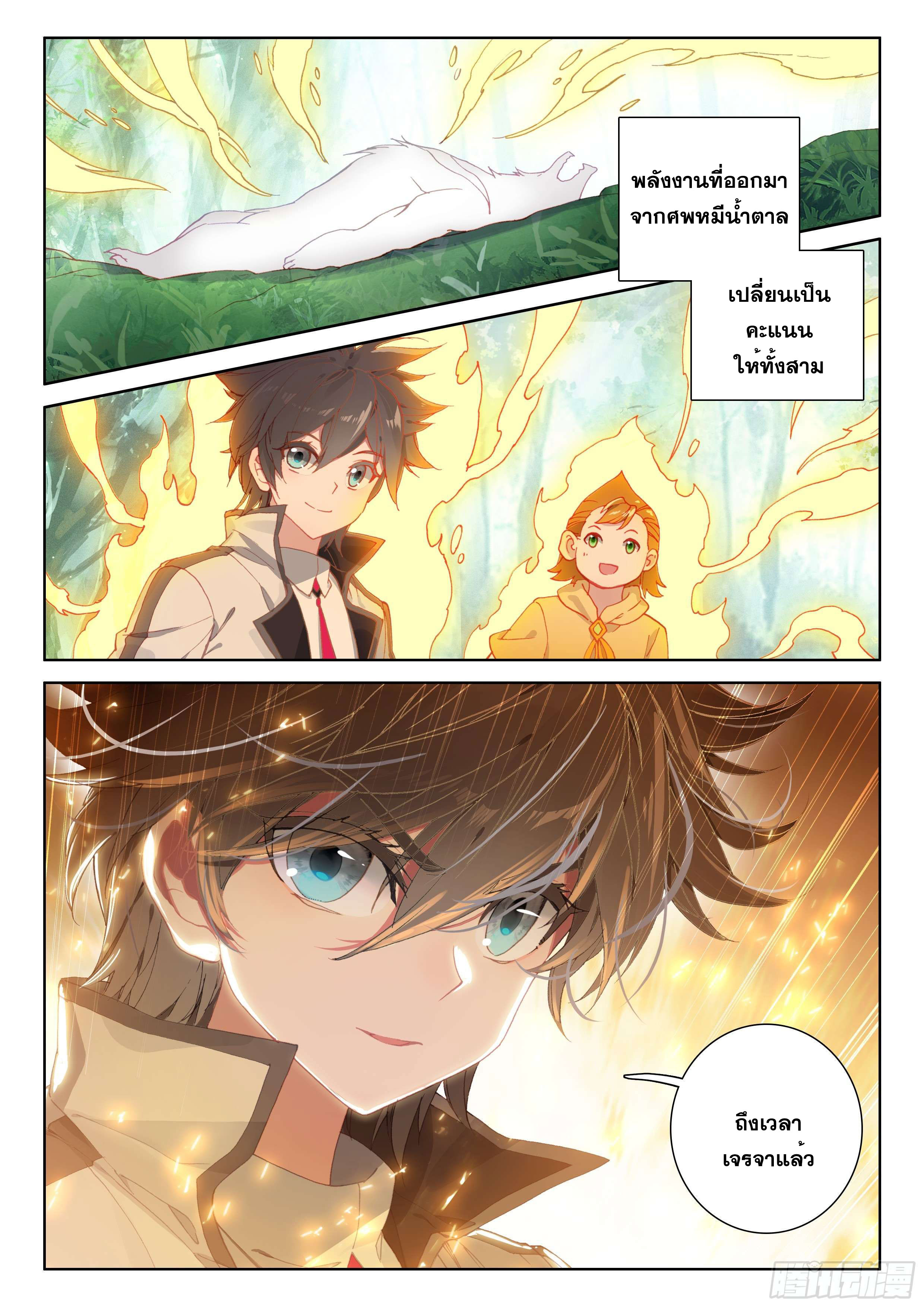 Soul Land IV – The Ultimate Combat มหาศึกการต่อสู้ ตอนที่ 4 หน้า 11