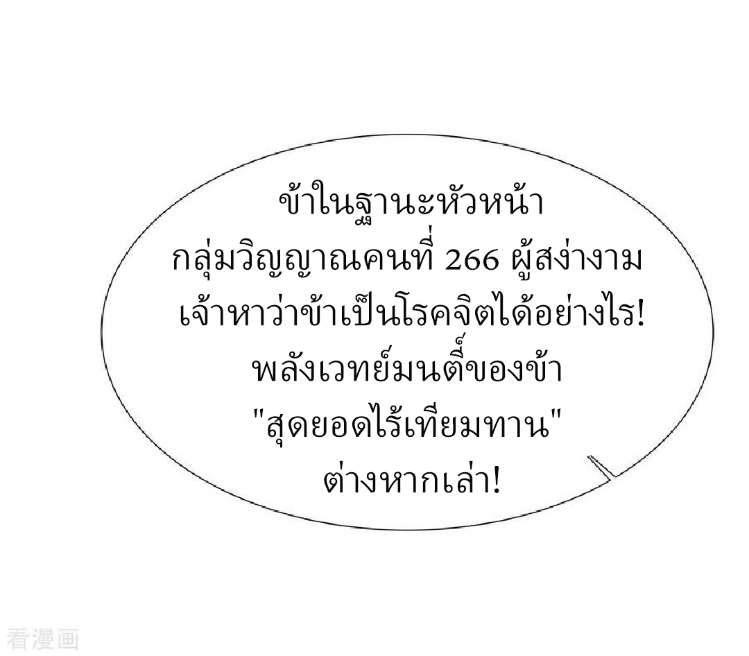 ฮาเร็มพระเอกเทพค้อนสายฟ้า ตอนที่ 15 หน้า 22