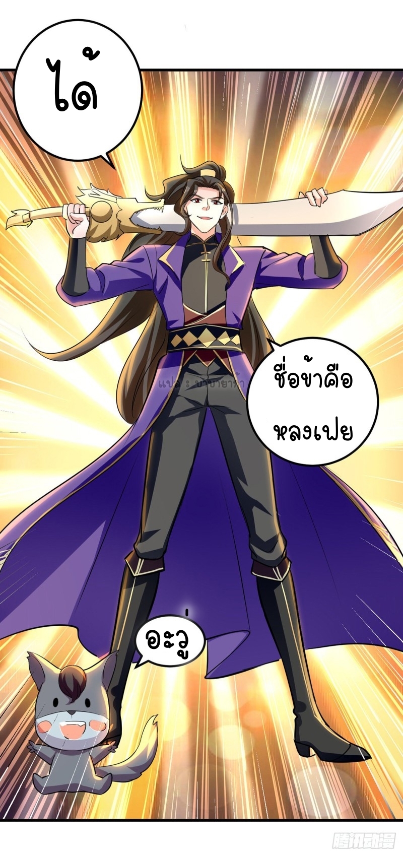 [จบ] ระบบบ้าคลั่ง ตอนที่ 13 หน้า 22