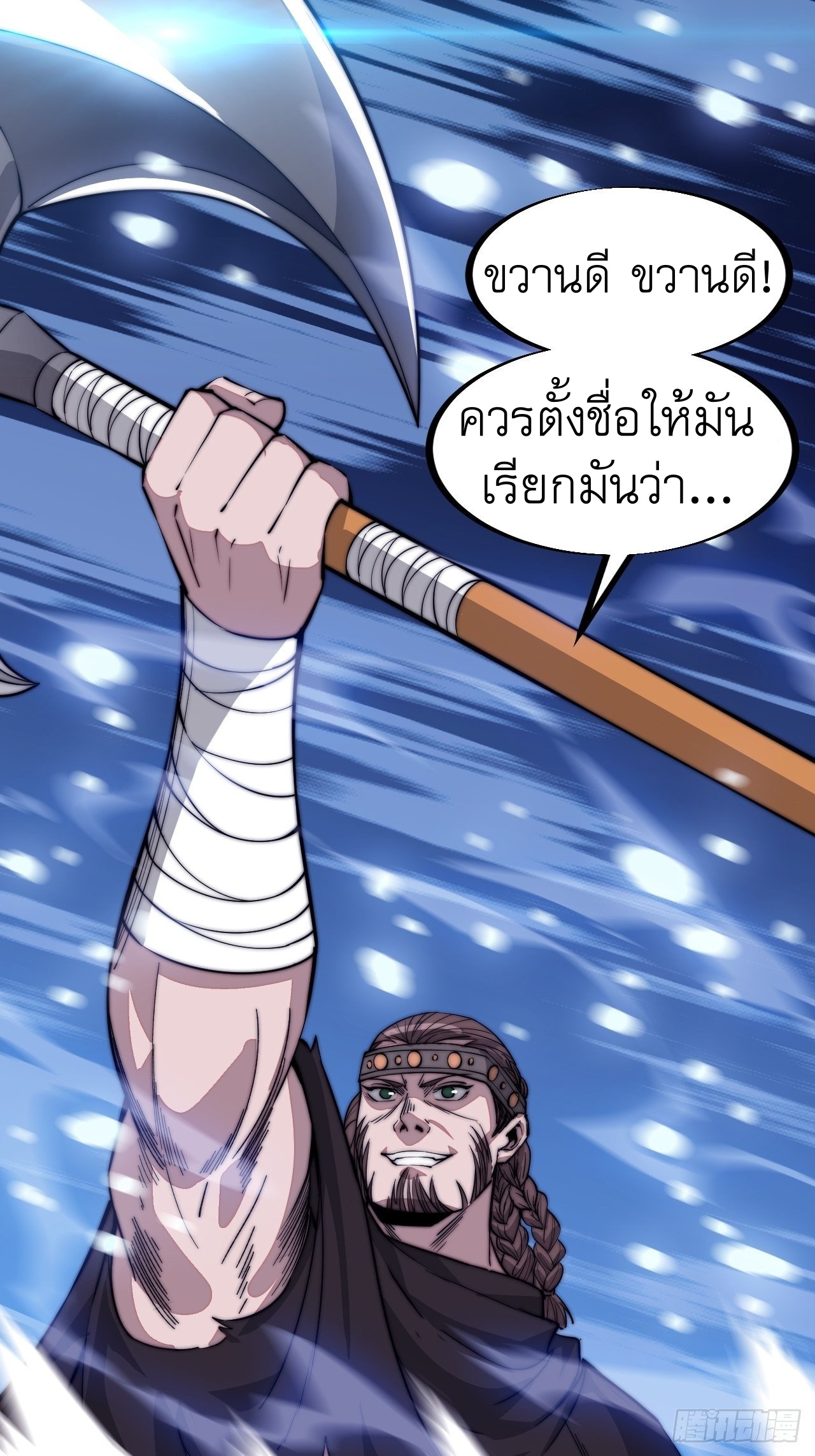 Starting a Mountain ตอนที่ 69 หน้า 28