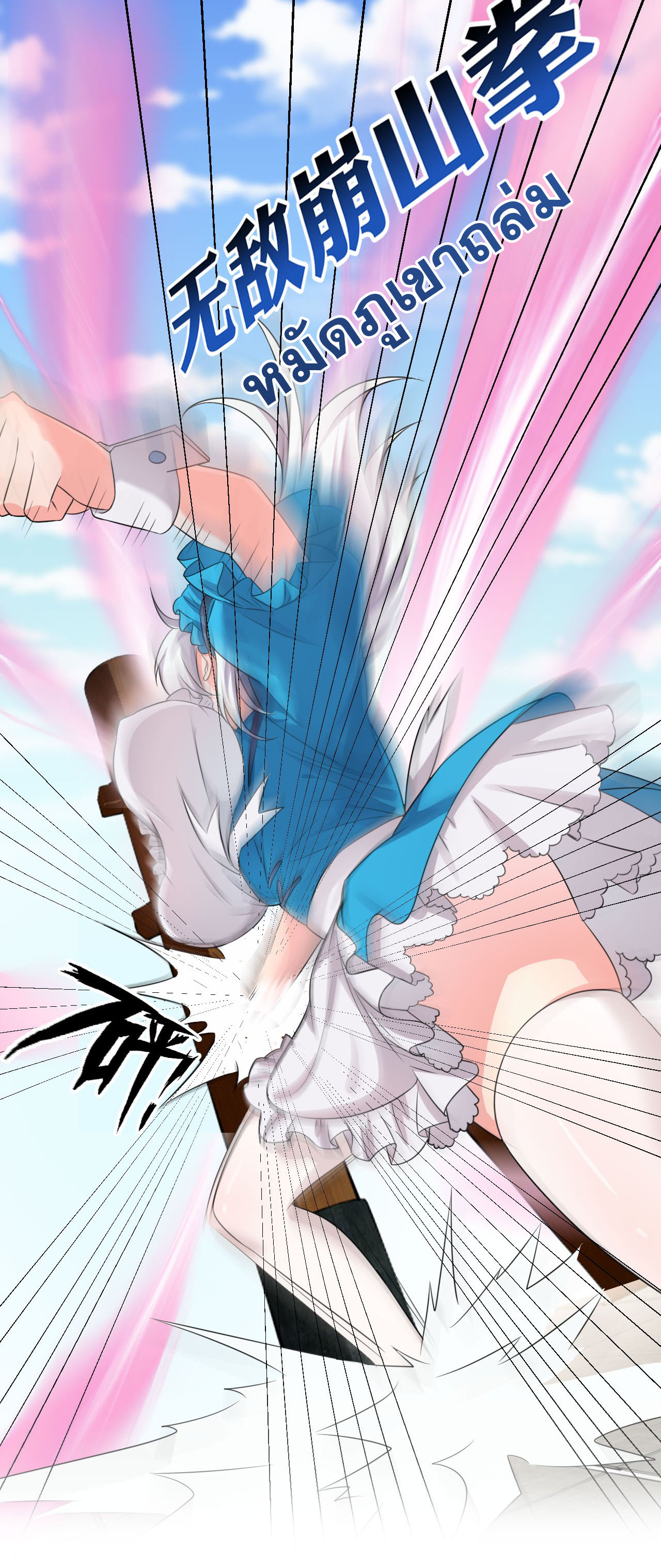 ข้าเพียงต้องการฝึกฝนศิษย์น้องหญิงก็เท่านั้น ตอนที่ 11 หน้า 10