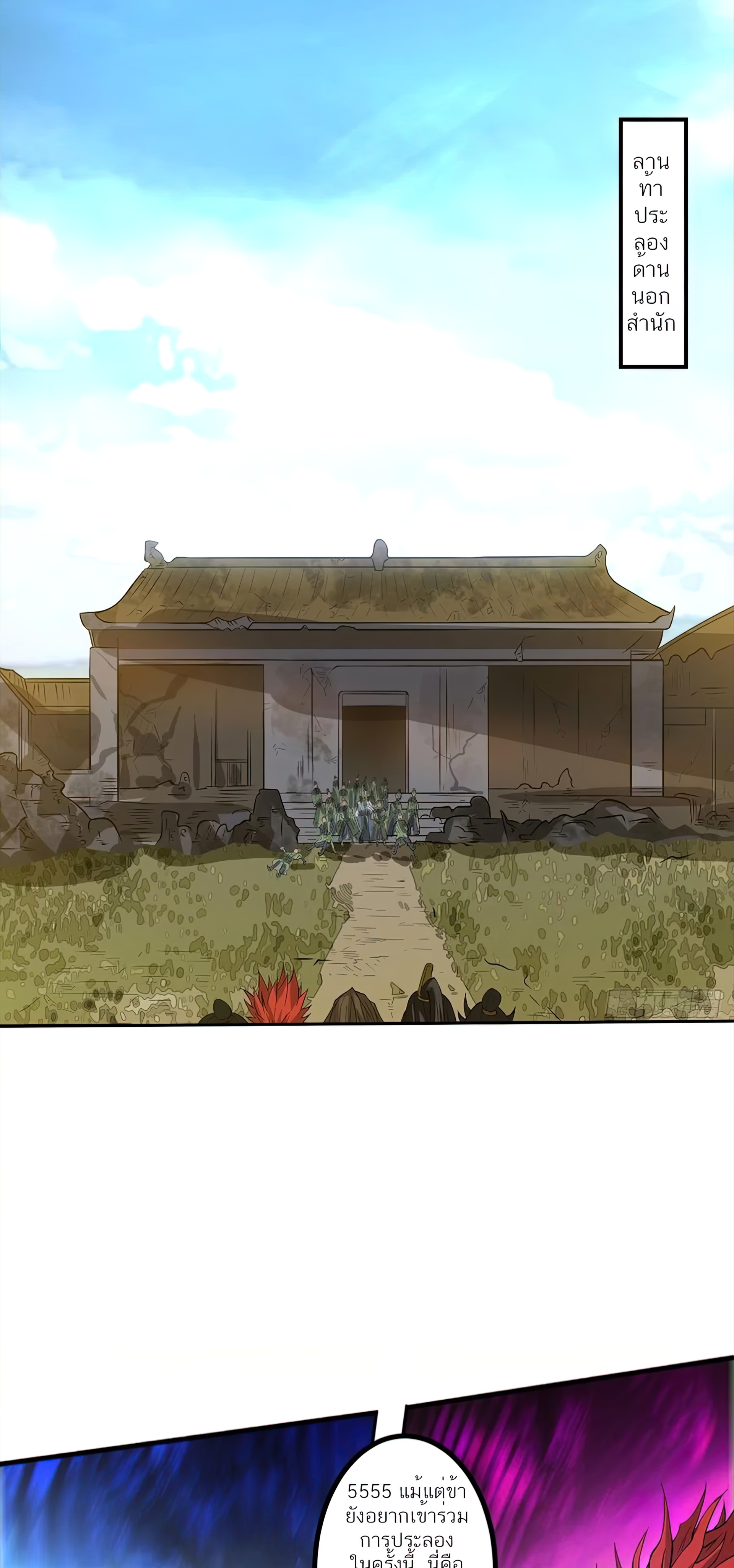 I Have Nine Female Disciples ตอนที่ 2 หน้า 21