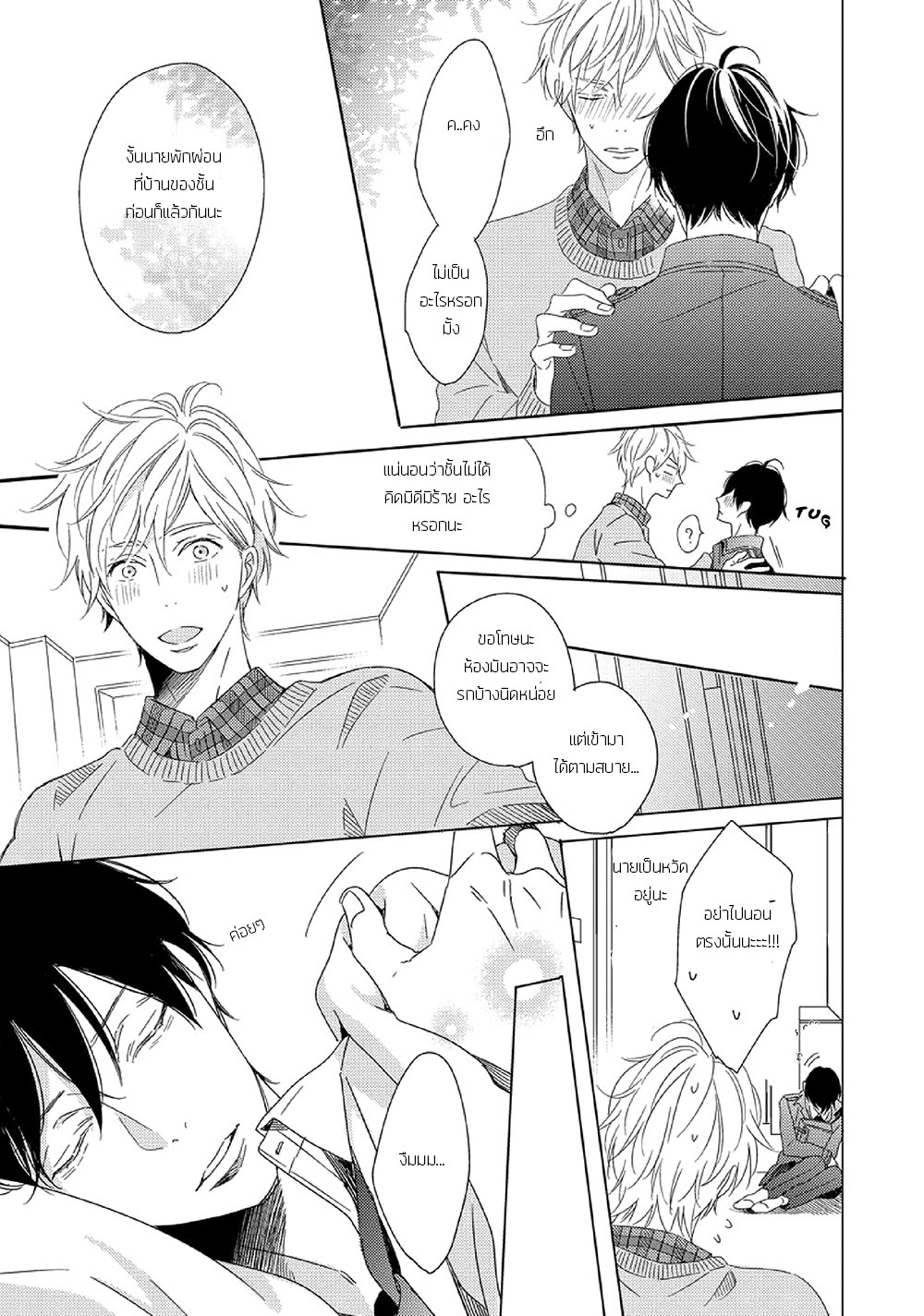 Saishuu Densha ตอนที่ 3 หน้า 5