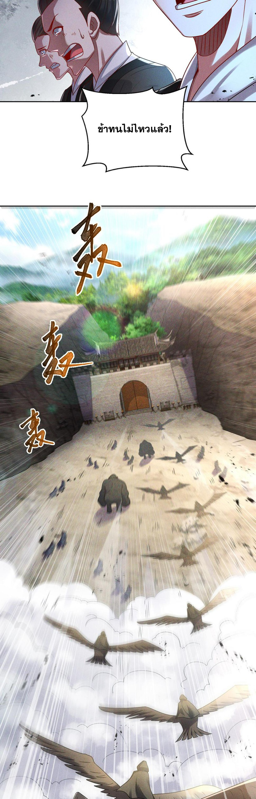 ข้ามีระบบที่สามารถอัญเชิญเทพและปีศาจได้ ตอนที่ 63 หน้า 3