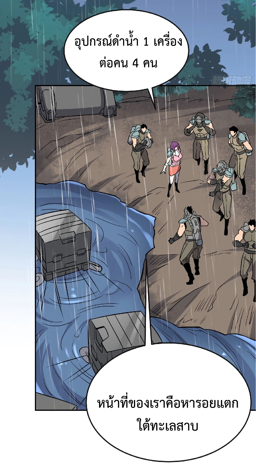 The People On Earth Are Too Ferocious ตอนที่ 154 หน้า 35