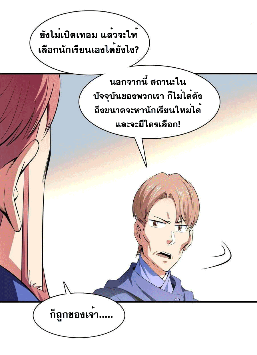 Library Of Heaven's Path ตอนที่ 174 หน้า 28