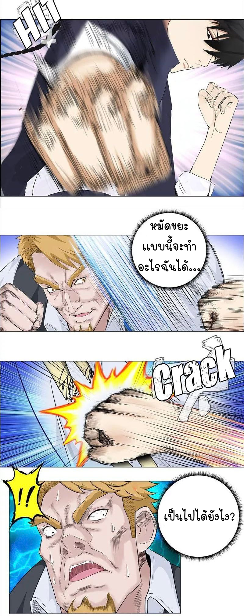 เกิดใหม่เป็นมาเฟียเเห่งนะคร ตอนที่ 9 หน้า 6