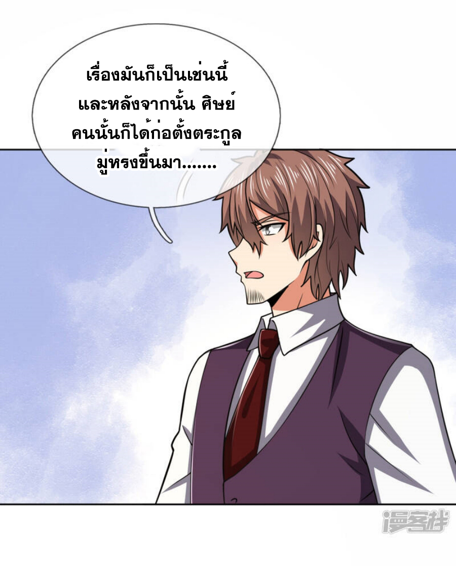 นครเซียนแห่งผู้ต่อต้านสวรรค์ ตอนที่ 206 หน้า 8