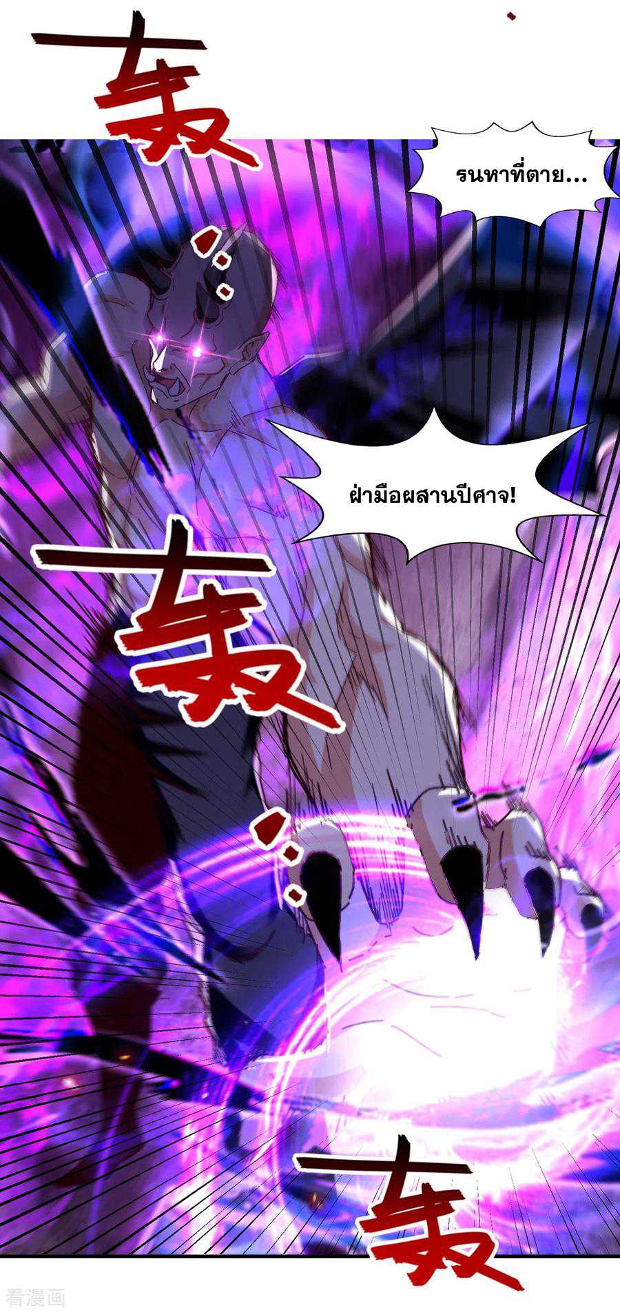 จักรพรรดิสวรรค์จุติ ตอนที่ 69 หน้า 4