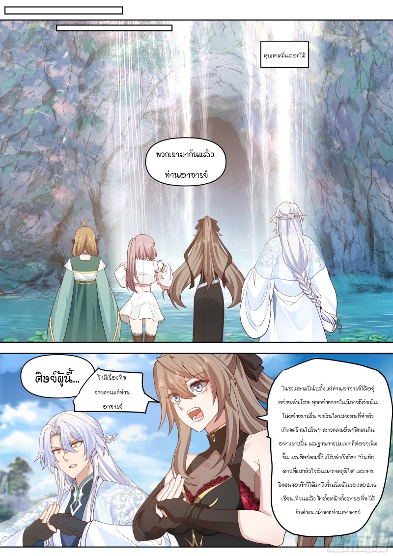 เกิดใหม่เป็นศิษย์พี่ใหญ่จอมวายร้ายกับเหล่าหญิงสาวยันเดเระ ตอนที่ 2 หน้า 14