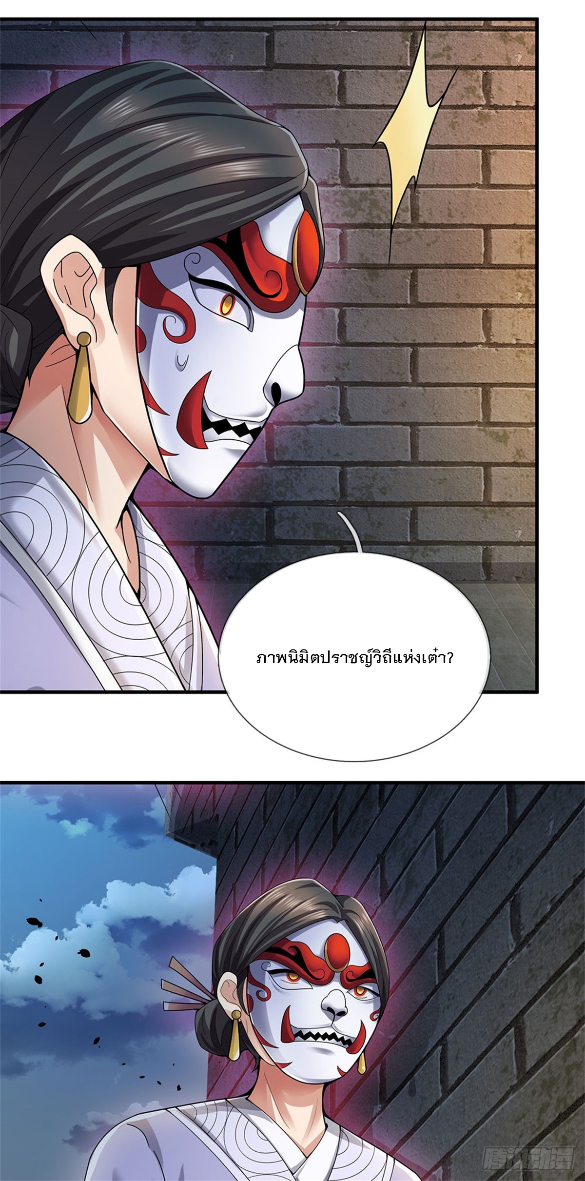 ข้าถูกเลี้ยงดูโดยหญิงสาวปีศาจ ตอนที่ 17 หน้า 8