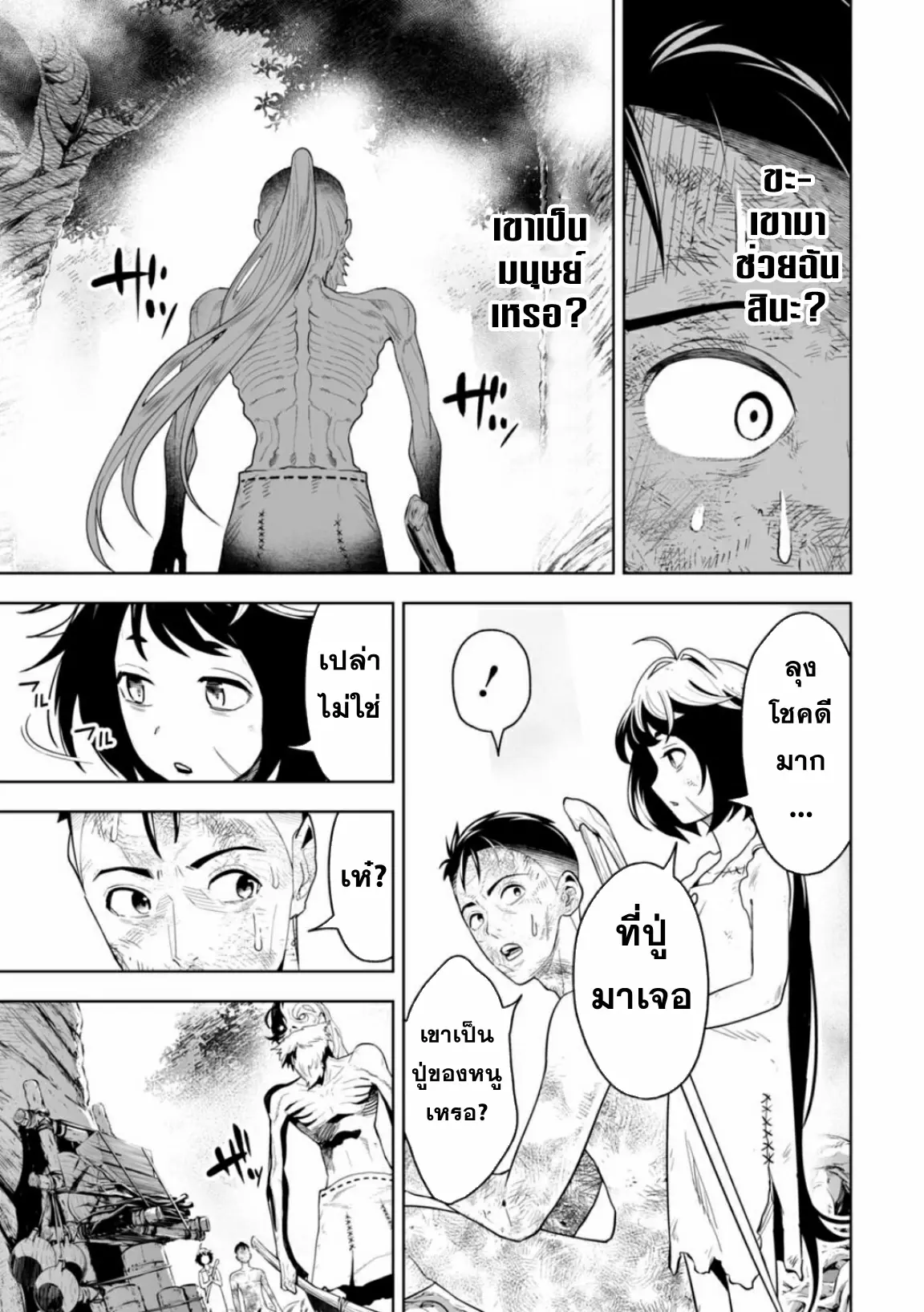 Lost End ロストエンド ตอนที่ 8 หน้า 3