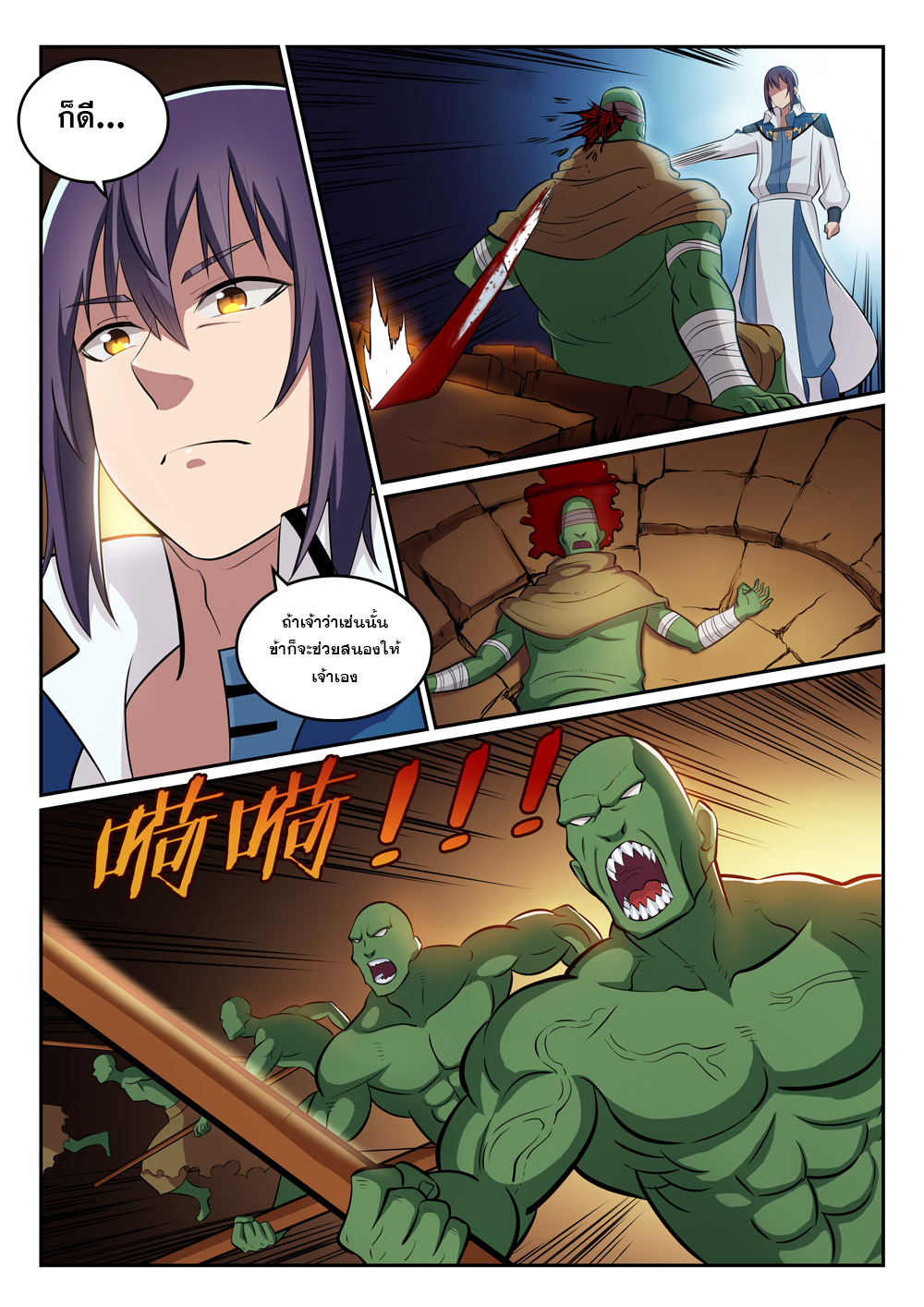 Apotheosis – การยกระดับสู่สถานะของพระเจ้า ตอนที่ 297 หน้า 7