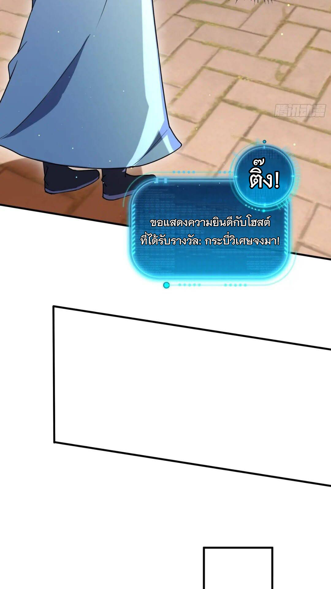 มาต่างโลกร้อยปีพึ่งมีระบบซะงั้น ตอนที่ 16 หน้า 4