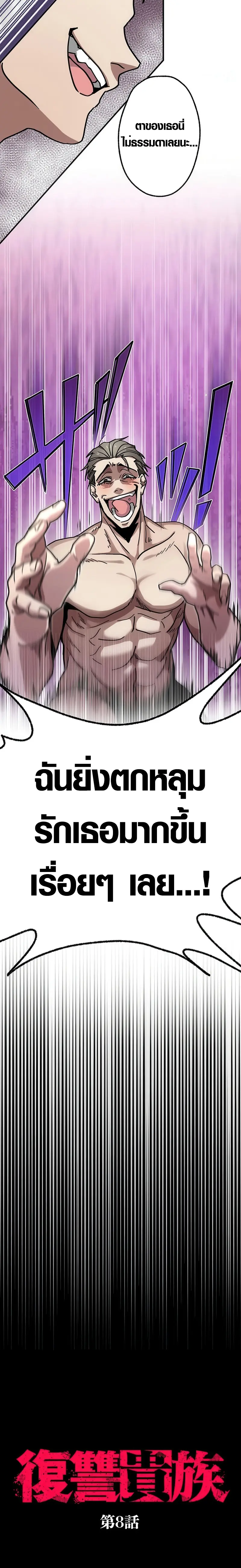 การแก้แค้นของขุนนาง , Aristocrat’s Revenge ตอนที่ 9 หน้า 2