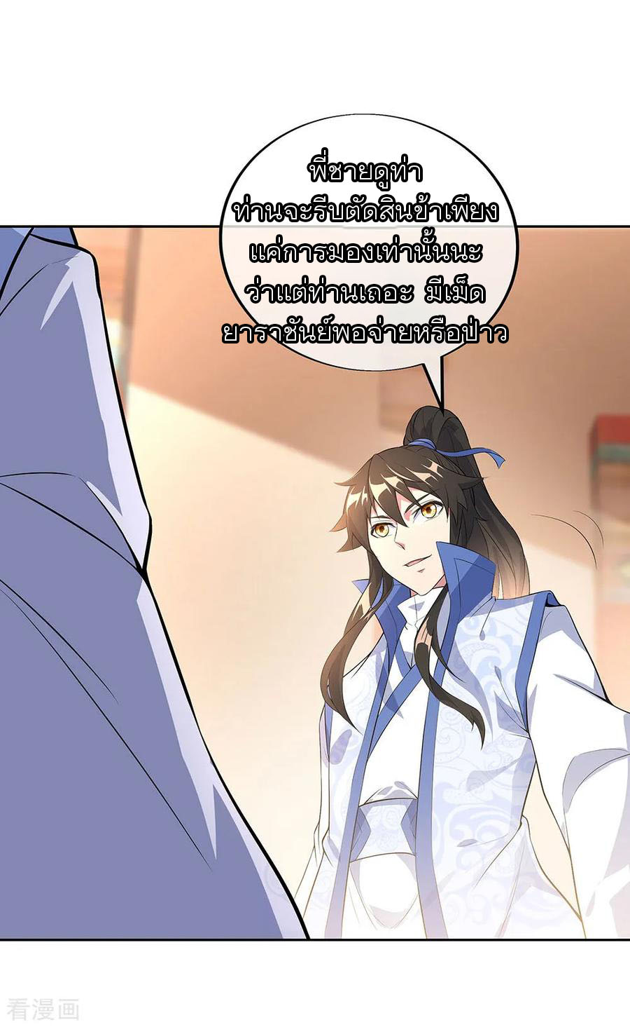 peerless battle spirit ตอนที่ 227 หน้า 3