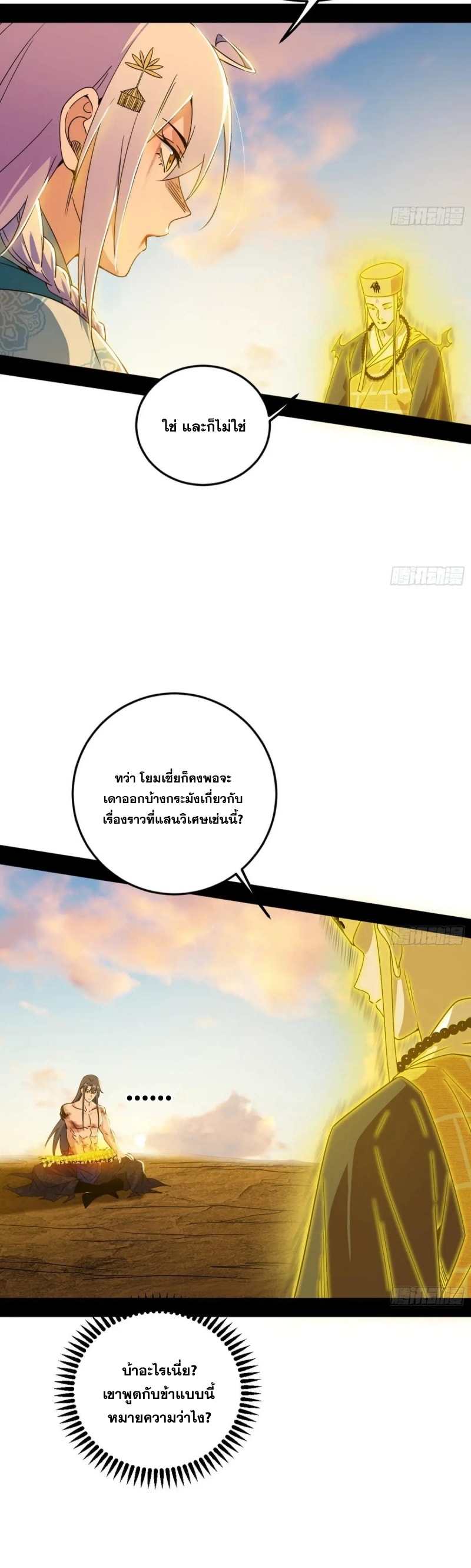 Im an Evil God ข้าคือจักรพรรดิปีศาจ ตอนที่ 492 หน้า 4