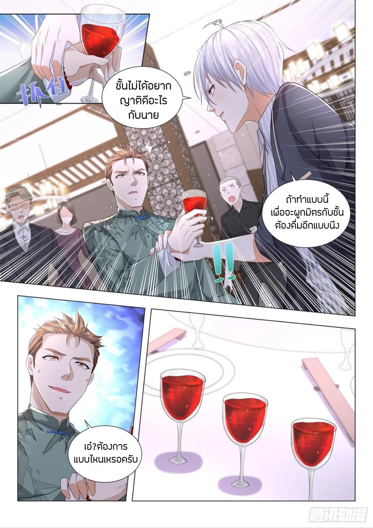 Divine Hero’s Skyfall System ตอนที่ 187 หน้า 10