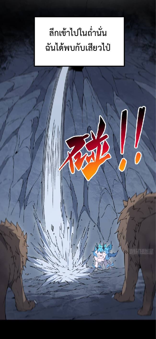 The People On Earth Are Too Ferocious ตอนที่ 182 หน้า 5