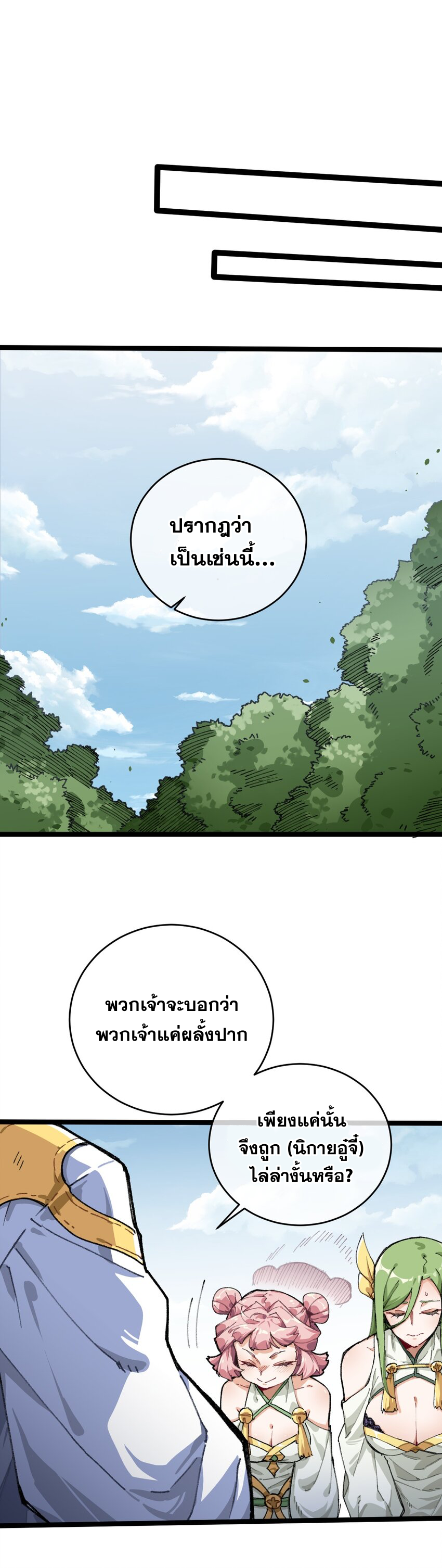 ลูกศิษย์ของฉันกลายเป็นจักรพรรดินีและจอมปีศาจผู้ยิ่งใหญ่ไปซะงั้น? ! ตอนที่ 2 หน้า 25