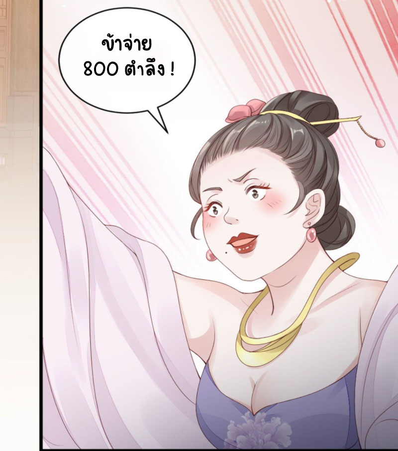 ระบบเปลี่ยนชะตายัยตัวร้าย ตอนที่ 33 หน้า 35