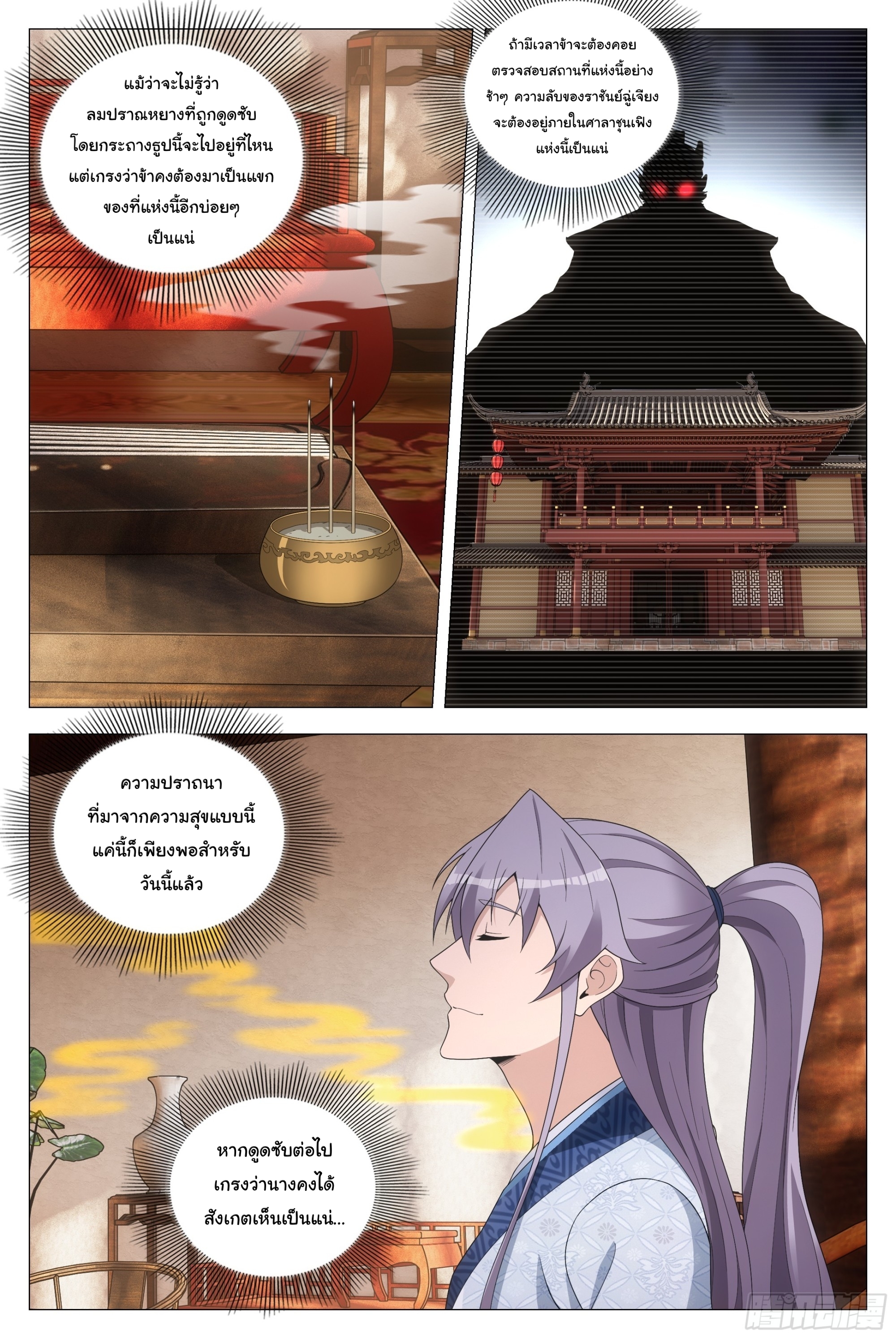 Great Zhou Immort Officials - ข้าราชการอมตะ ตอนที่ 148 หน้า 12