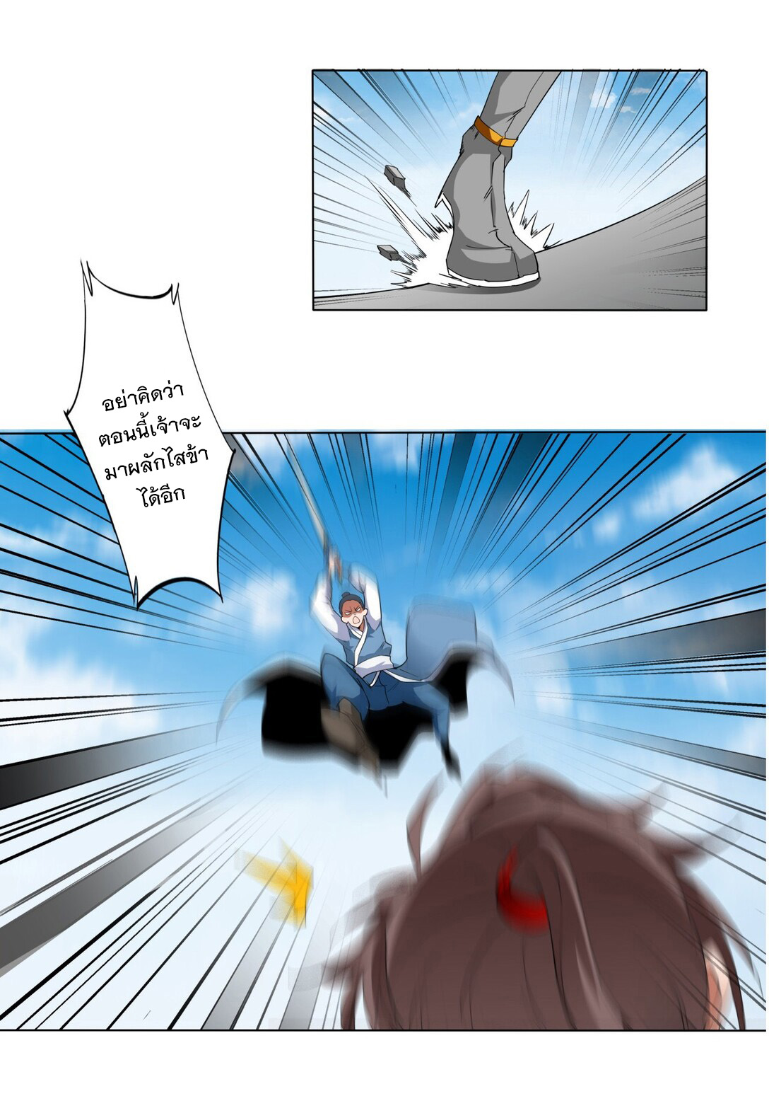 มหาเทพเอกะหมื่นบรรพกาล (จบ) ตอนที่ 21 หน้า 41