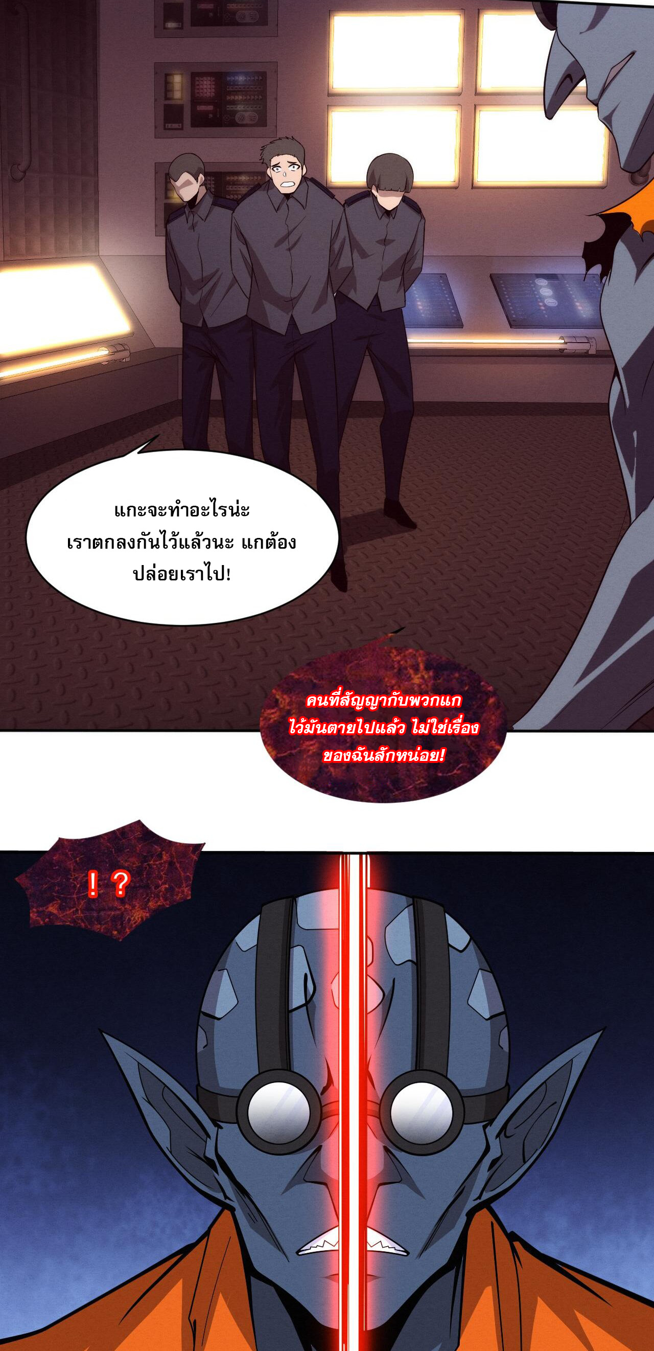 The Frenzy Of Evolution ตอนที่ 113 หน้า 7