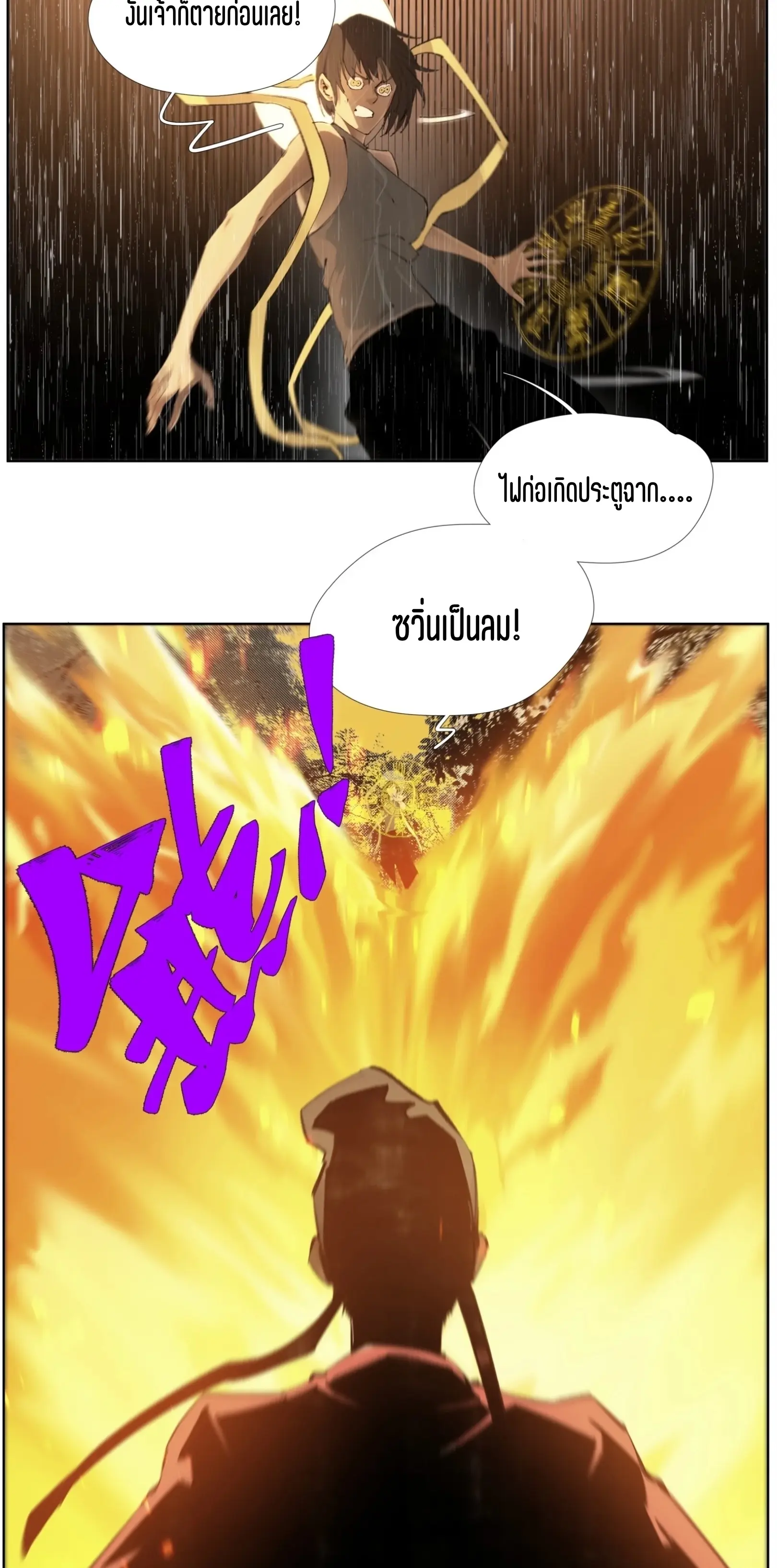 เซียนบุกเบิก ตอนที่ 22 หน้า 8