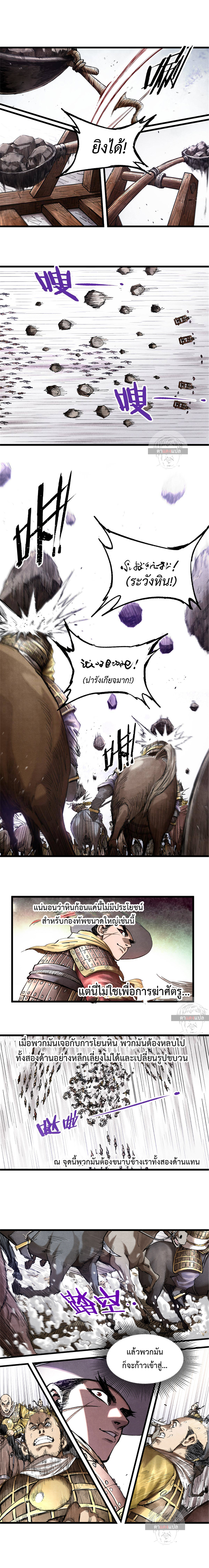 Lu Bu’s life story ตอนที่ 18 หน้า 7