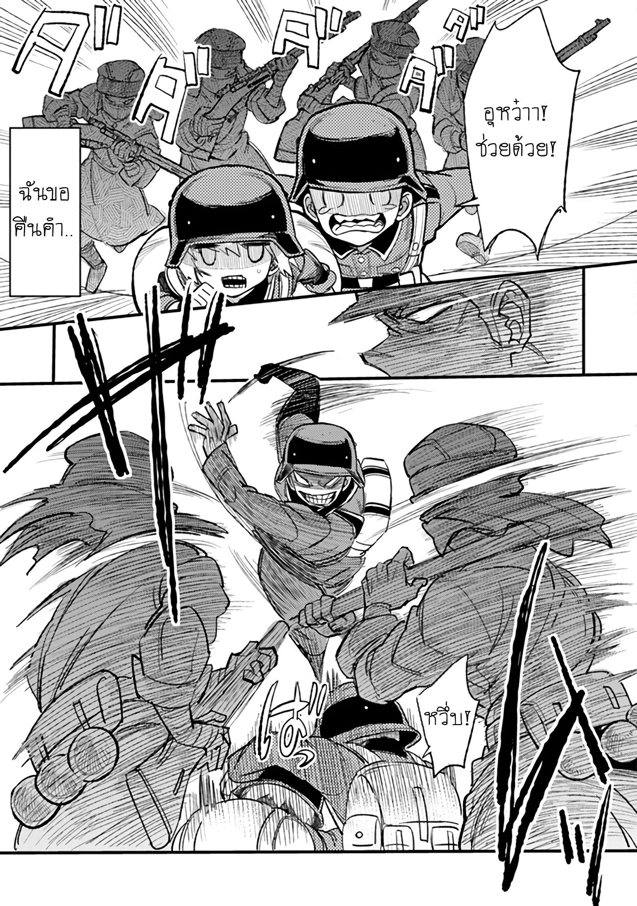 บันทึกสงครามของคุณหมอสนาม TS ตอนที่ 3 หน้า 27