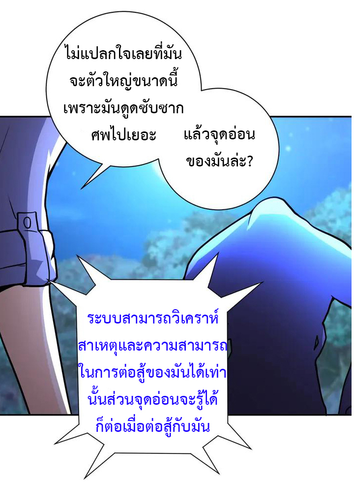 Apocalyptic Super System ตอนที่ 69 หน้า 26