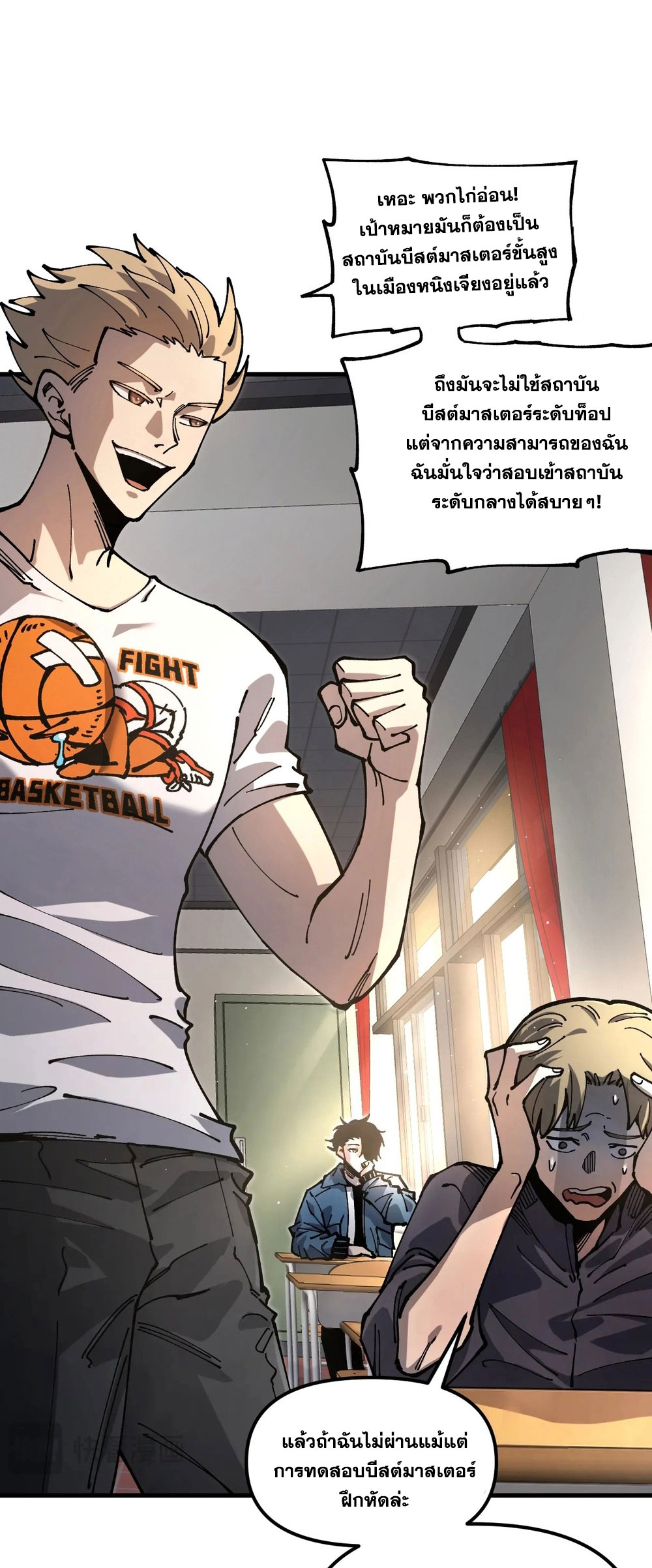 Global Beastmaster ฉันมองเห็นเส้นทางแห่งวิวัฒนาการ ตอนที่ 1 หน้า 7