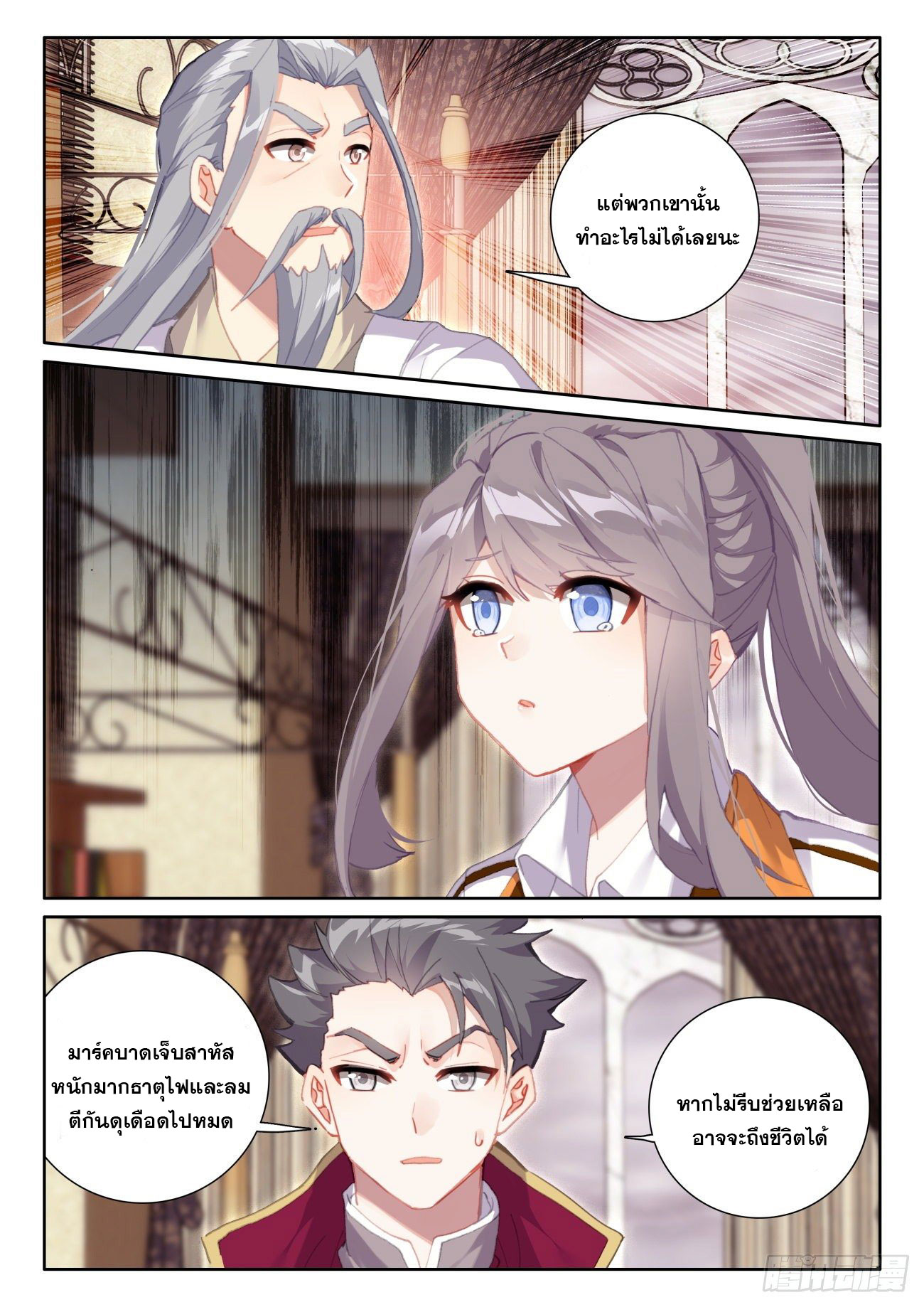 Child of light บุตรแห่งแสง ตอนที่ 52 หน้า 17