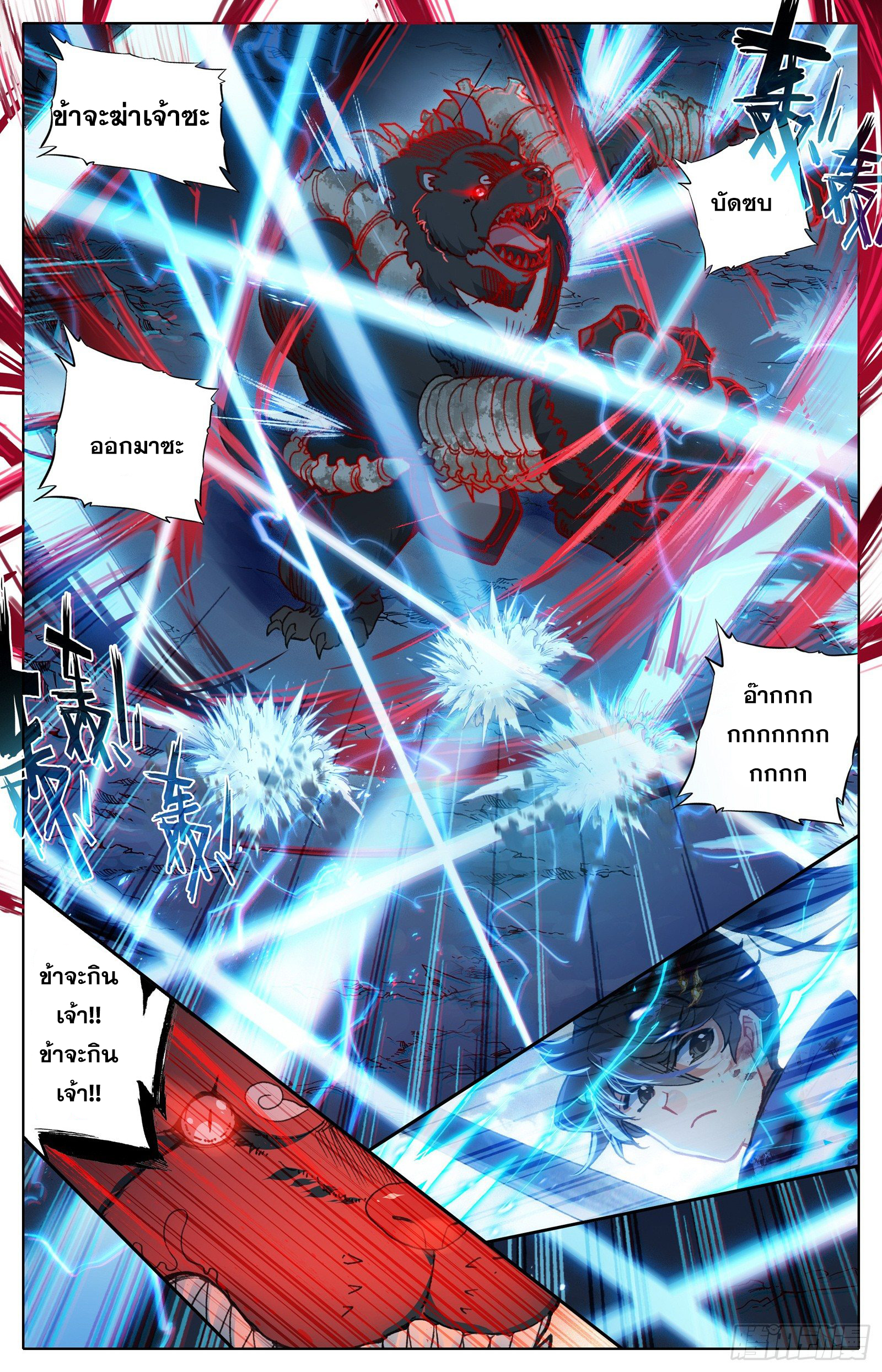 Azure Legacy (ทันจีน) ตอนที่ 40 หน้า 7